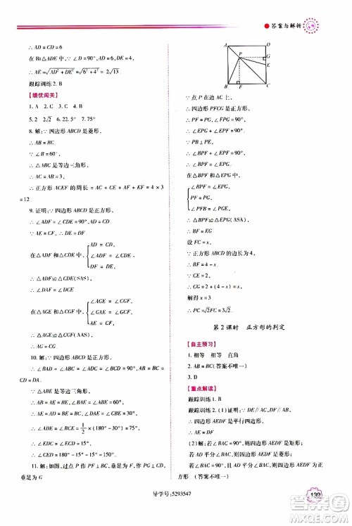 公告目录教辅2019年绩优学案九年级上册数学北师大版答案 公告目录教辅2019年绩优学案九年级上册数学北师大版答案