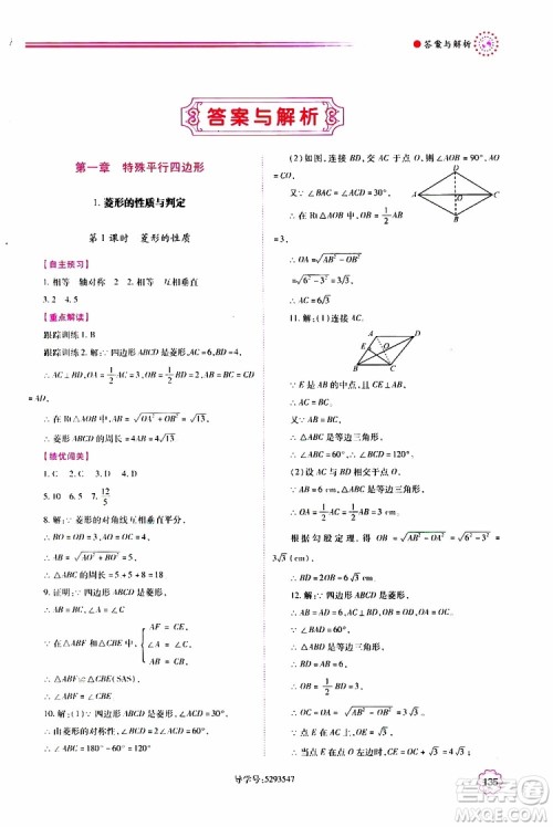 公告目录教辅2019年绩优学案九年级上册数学北师大版答案 公告目录教辅2019年绩优学案九年级上册数学北师大版答案