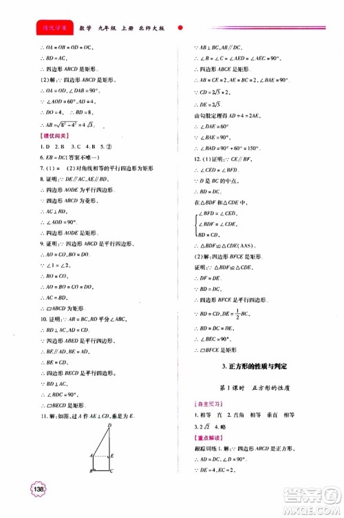 公告目录教辅2019年绩优学案九年级上册数学北师大版答案 公告目录教辅2019年绩优学案九年级上册数学北师大版答案