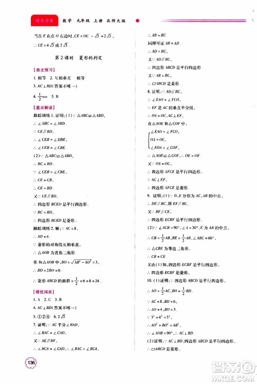 公告目录教辅2019年绩优学案九年级上册数学北师大版答案 公告目录教辅2019年绩优学案九年级上册数学北师大版答案