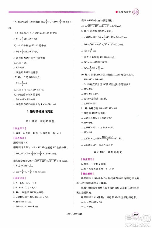 公告目录教辅2019年绩优学案九年级上册数学北师大版答案 公告目录教辅2019年绩优学案九年级上册数学北师大版答案