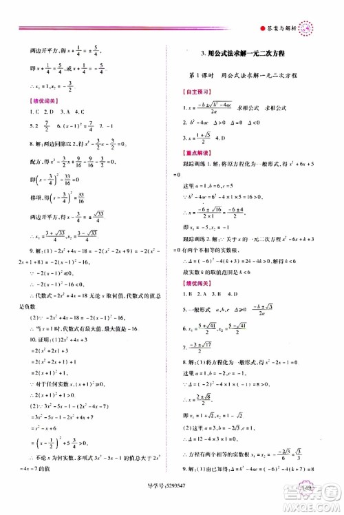 公告目录教辅2019年绩优学案九年级上册数学北师大版答案 公告目录教辅2019年绩优学案九年级上册数学北师大版答案
