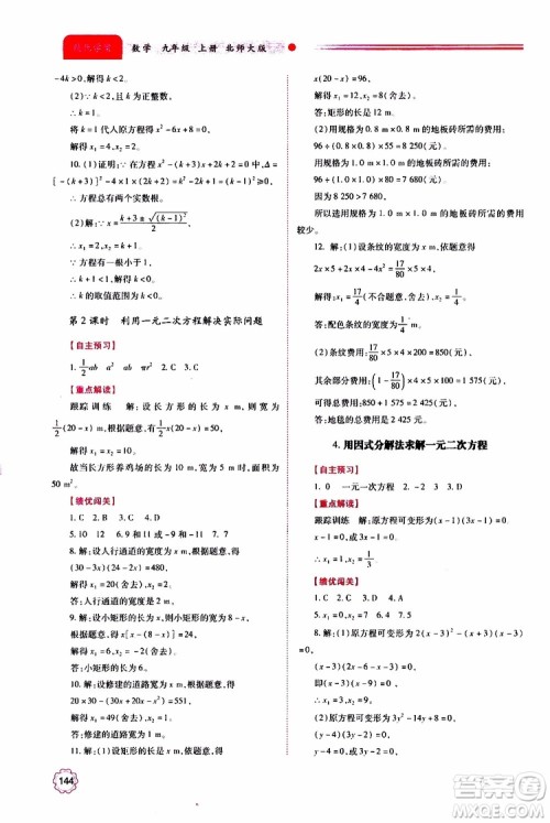 公告目录教辅2019年绩优学案九年级上册数学北师大版答案 公告目录教辅2019年绩优学案九年级上册数学北师大版答案