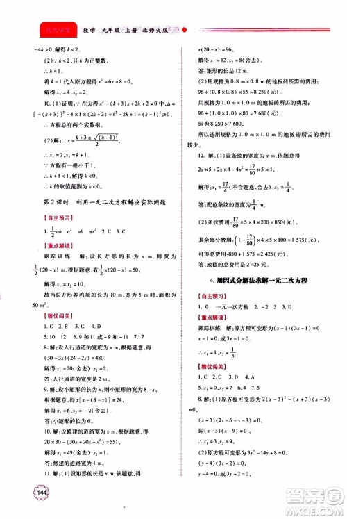 公告目录教辅2019年绩优学案九年级上册数学北师大版答案