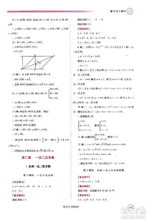 公告目录教辅2019年绩优学案九年级上册数学北师大版答案