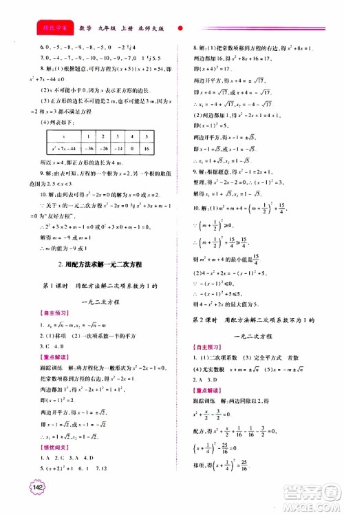 公告目录教辅2019年绩优学案九年级上册数学北师大版答案 公告目录教辅2019年绩优学案九年级上册数学北师大版答案