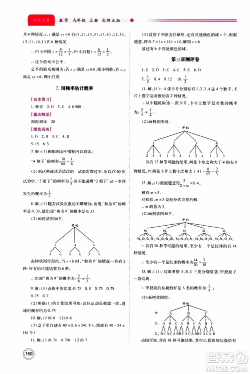 公告目录教辅2019年绩优学案九年级上册数学北师大版答案