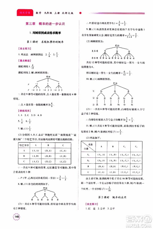 公告目录教辅2019年绩优学案九年级上册数学北师大版答案 公告目录教辅2019年绩优学案九年级上册数学北师大版答案