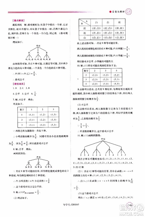 公告目录教辅2019年绩优学案九年级上册数学北师大版答案 公告目录教辅2019年绩优学案九年级上册数学北师大版答案