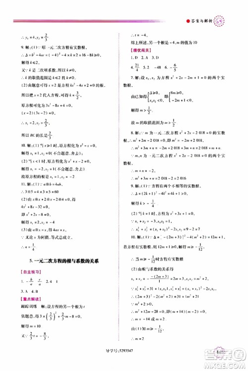 公告目录教辅2019年绩优学案九年级上册数学北师大版答案 公告目录教辅2019年绩优学案九年级上册数学北师大版答案