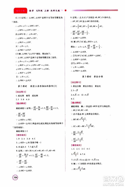 公告目录教辅2019年绩优学案九年级上册数学北师大版答案