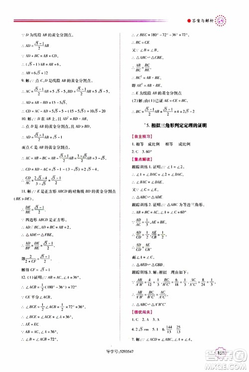 公告目录教辅2019年绩优学案九年级上册数学北师大版答案 公告目录教辅2019年绩优学案九年级上册数学北师大版答案