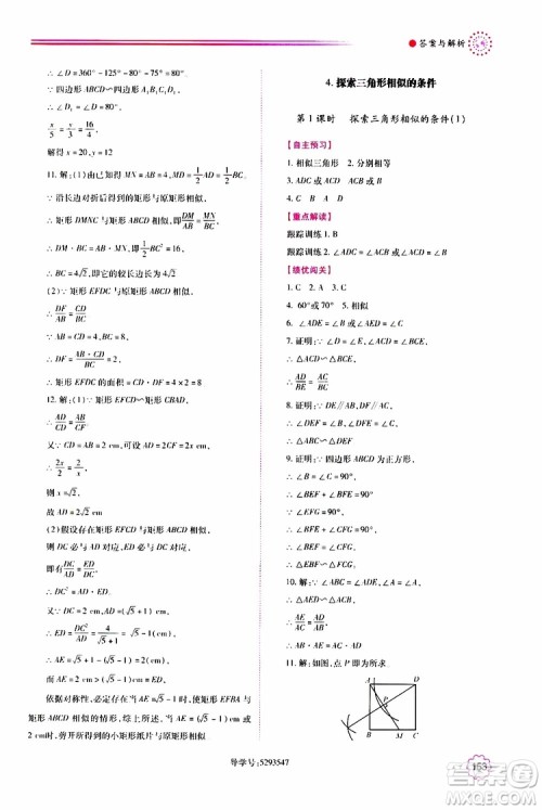 公告目录教辅2019年绩优学案九年级上册数学北师大版答案