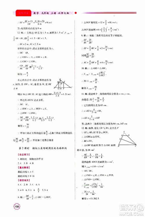 公告目录教辅2019年绩优学案九年级上册数学北师大版答案