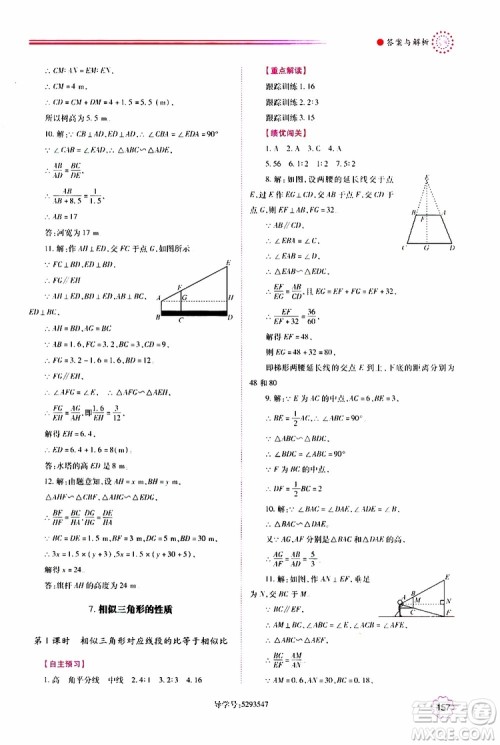 公告目录教辅2019年绩优学案九年级上册数学北师大版答案