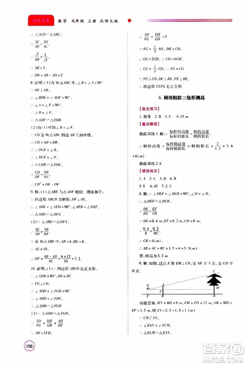 公告目录教辅2019年绩优学案九年级上册数学北师大版答案 公告目录教辅2019年绩优学案九年级上册数学北师大版答案