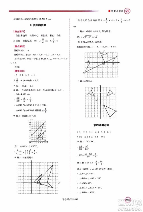 公告目录教辅2019年绩优学案九年级上册数学北师大版答案