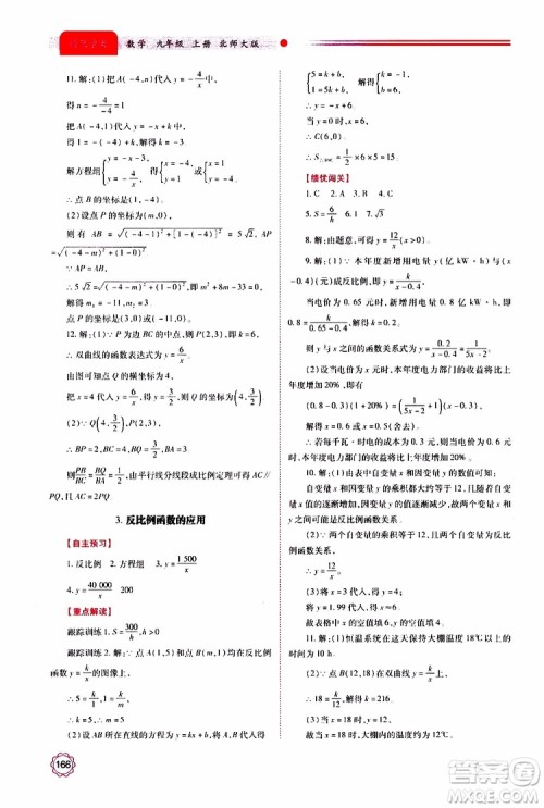 公告目录教辅2019年绩优学案九年级上册数学北师大版答案 公告目录教辅2019年绩优学案九年级上册数学北师大版答案