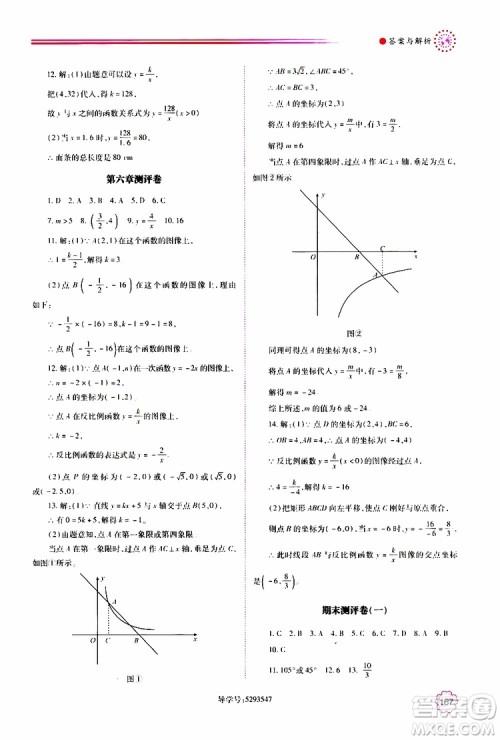 公告目录教辅2019年绩优学案九年级上册数学北师大版答案 公告目录教辅2019年绩优学案九年级上册数学北师大版答案