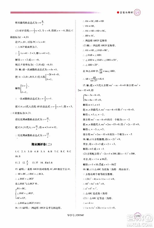 公告目录教辅2019年绩优学案九年级上册数学北师大版答案 公告目录教辅2019年绩优学案九年级上册数学北师大版答案