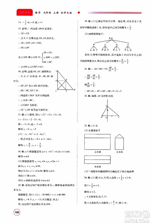 公告目录教辅2019年绩优学案九年级上册数学北师大版答案 公告目录教辅2019年绩优学案九年级上册数学北师大版答案
