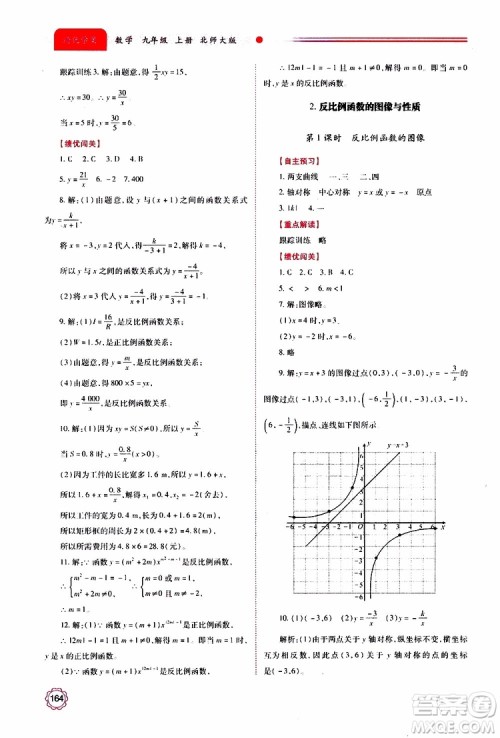 公告目录教辅2019年绩优学案九年级上册数学北师大版答案 公告目录教辅2019年绩优学案九年级上册数学北师大版答案