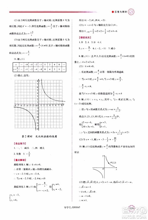 公告目录教辅2019年绩优学案九年级上册数学北师大版答案 公告目录教辅2019年绩优学案九年级上册数学北师大版答案