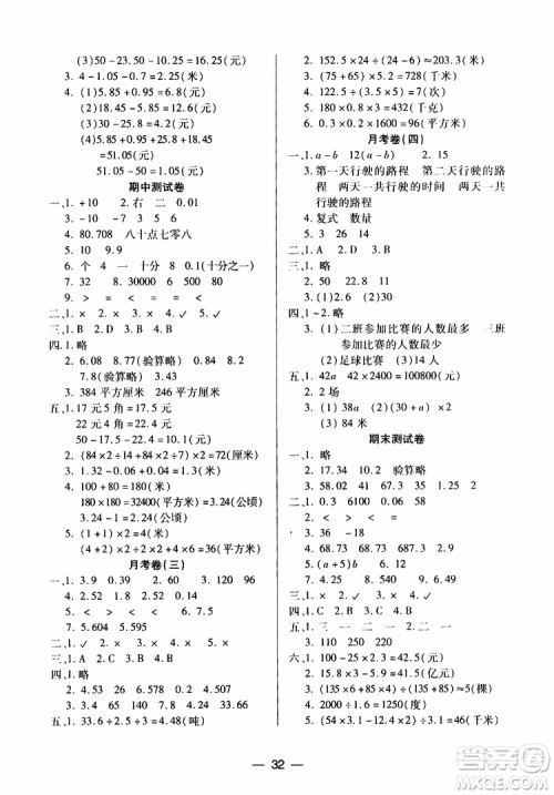 2019秋新课标两导两练高效学案小学数学五年级上册凤凰版参考答案