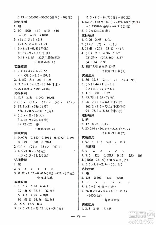 2019秋新课标两导两练高效学案小学数学五年级上册凤凰版参考答案