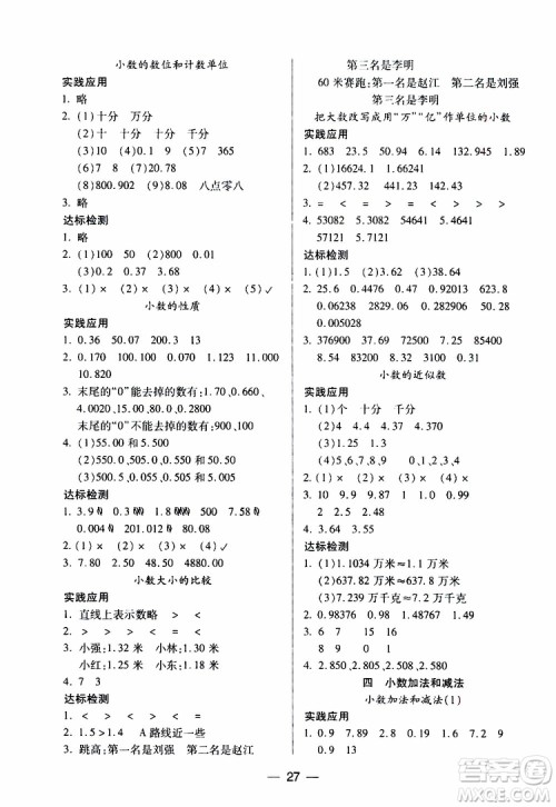 2019秋新课标两导两练高效学案小学数学五年级上册凤凰版参考答案