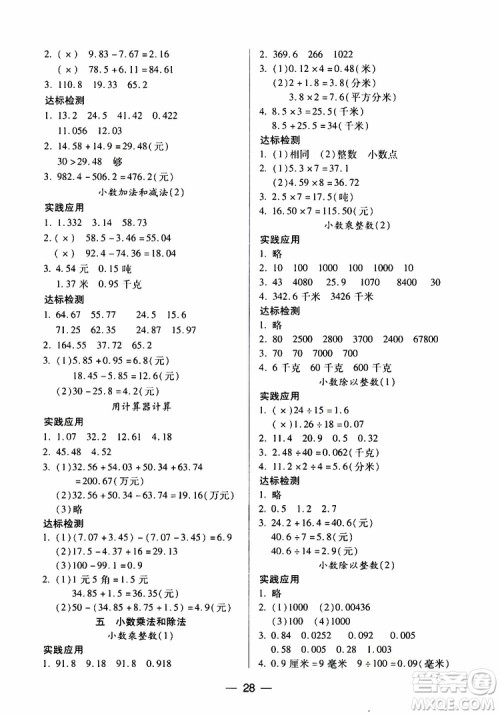 2019秋新课标两导两练高效学案小学数学五年级上册凤凰版参考答案