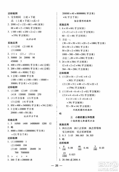 2019秋新课标两导两练高效学案小学数学五年级上册凤凰版参考答案