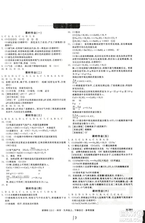 阳光出版社2019全品学练考作业手册九年级科学上下册合订本浙教版答案 阳光出版社2019全品学练考作业手册九年级科学上下册合订本浙教版答案