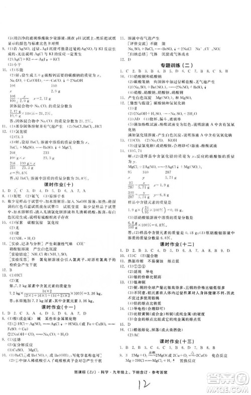 阳光出版社2019全品学练考作业手册九年级科学上下册合订本浙教版答案 阳光出版社2019全品学练考作业手册九年级科学上下册合订本浙教版答案