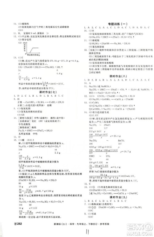 阳光出版社2019全品学练考作业手册九年级科学上下册合订本浙教版答案 阳光出版社2019全品学练考作业手册九年级科学上下册合订本浙教版答案