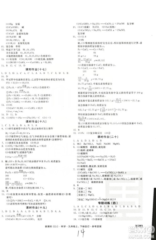 阳光出版社2019全品学练考作业手册九年级科学上下册合订本浙教版答案 阳光出版社2019全品学练考作业手册九年级科学上下册合订本浙教版答案