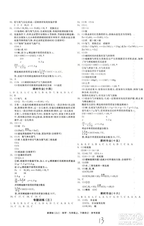 阳光出版社2019全品学练考作业手册九年级科学上下册合订本浙教版答案 阳光出版社2019全品学练考作业手册九年级科学上下册合订本浙教版答案