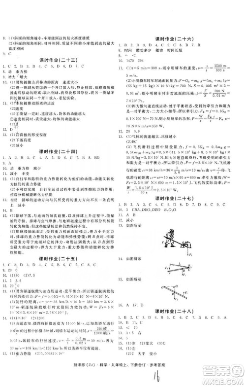 阳光出版社2019全品学练考作业手册九年级科学上下册合订本浙教版答案 阳光出版社2019全品学练考作业手册九年级科学上下册合订本浙教版答案
