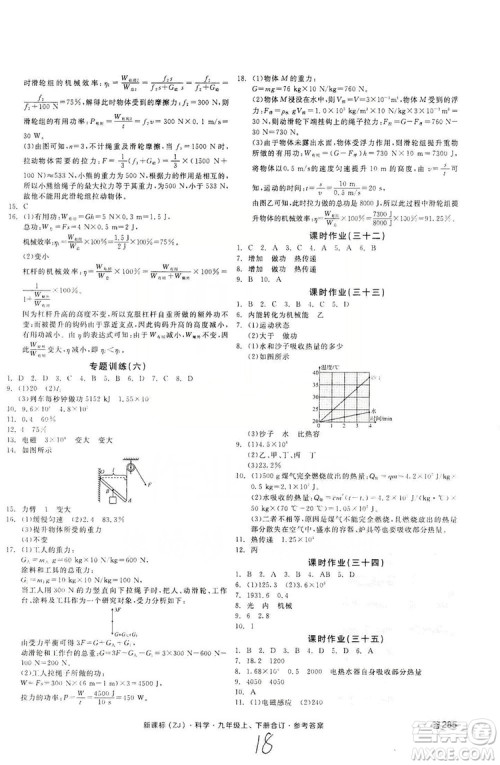 阳光出版社2019全品学练考作业手册九年级科学上下册合订本浙教版答案 阳光出版社2019全品学练考作业手册九年级科学上下册合订本浙教版答案