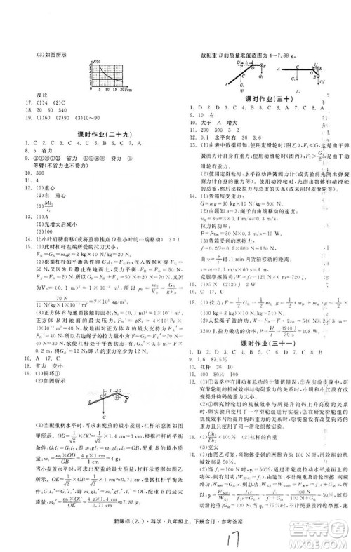 阳光出版社2019全品学练考作业手册九年级科学上下册合订本浙教版答案 阳光出版社2019全品学练考作业手册九年级科学上下册合订本浙教版答案