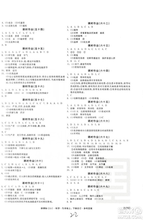 阳光出版社2019全品学练考作业手册九年级科学上下册合订本浙教版答案 阳光出版社2019全品学练考作业手册九年级科学上下册合订本浙教版答案