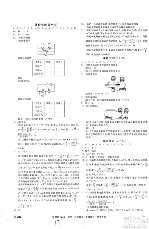 阳光出版社2019全品学练考作业手册九年级科学上下册合订本浙教版答案 阳光出版社2019全品学练考作业手册九年级科学上下册合订本浙教版答案