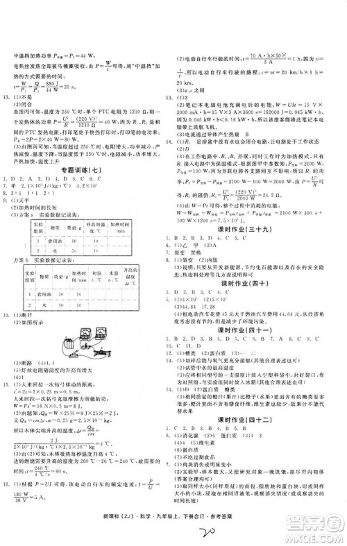 阳光出版社2019全品学练考作业手册九年级科学上下册合订本浙教版答案 阳光出版社2019全品学练考作业手册九年级科学上下册合订本浙教版答案