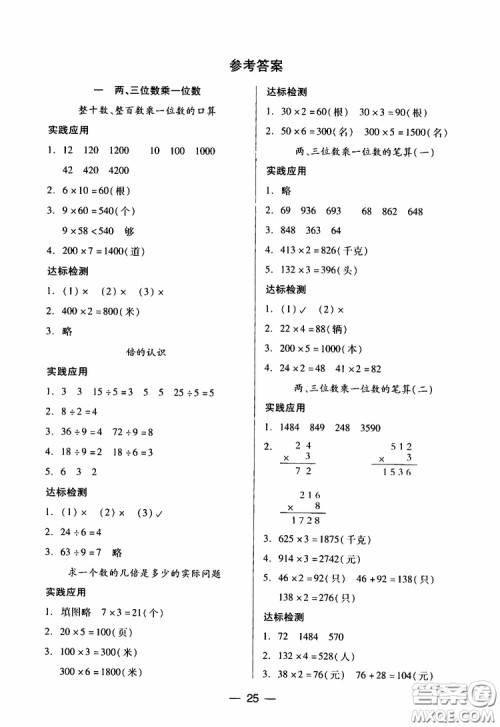 2019秋新课标两导两练高效学案小学数学三年级上册凤凰版参考答案