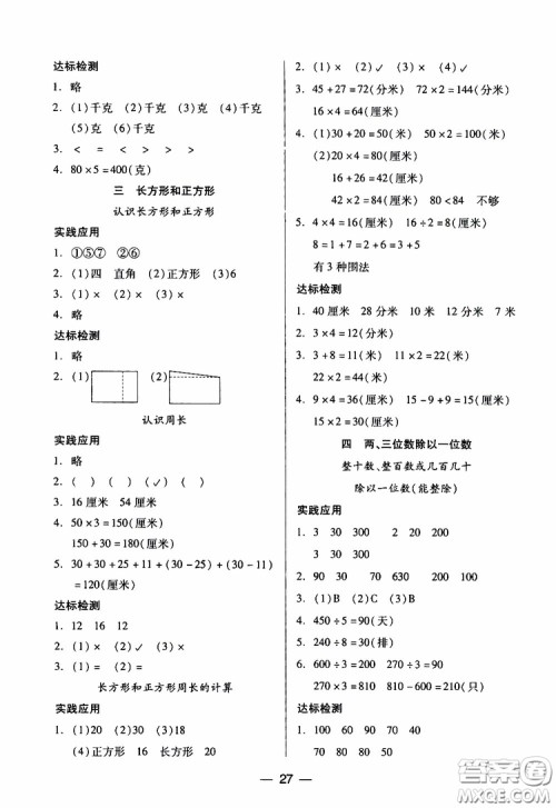 2019秋新课标两导两练高效学案小学数学三年级上册凤凰版参考答案