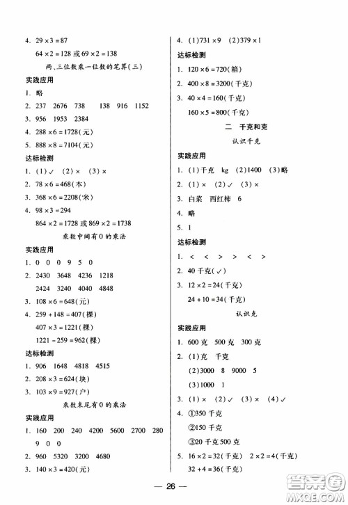 2019秋新课标两导两练高效学案小学数学三年级上册凤凰版参考答案