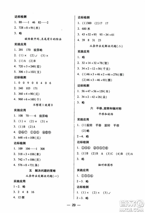 2019秋新课标两导两练高效学案小学数学三年级上册凤凰版参考答案