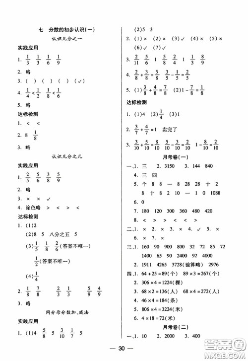 2019秋新课标两导两练高效学案小学数学三年级上册凤凰版参考答案