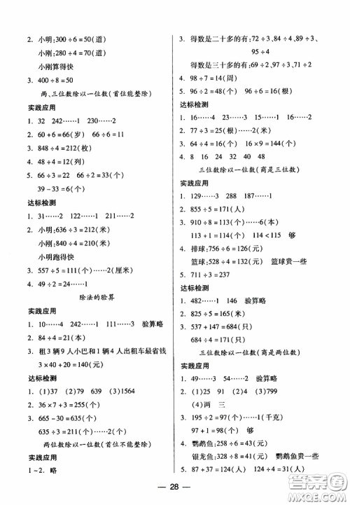 2019秋新课标两导两练高效学案小学数学三年级上册凤凰版参考答案