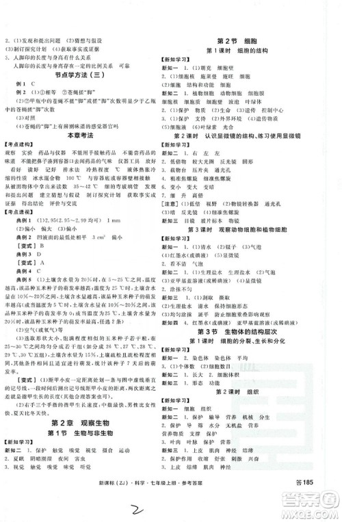 阳光出版社2019全品学练考学习手册7年级上册科学浙教版答案 阳光出版社2019全品学练考学习手册7年级上册科学浙教版答案